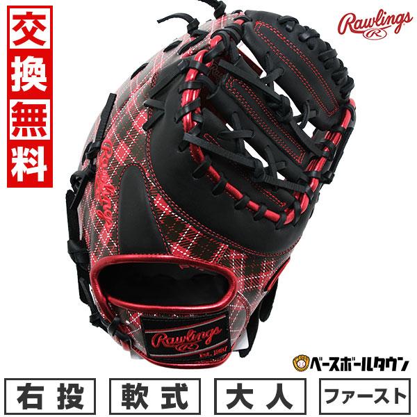 【10月中掲載】ローリングス軟式ハイパーテック　ファーストミット　右投げ用　新品 2025モデル】ローリングス 軟式 ファーストミット ハイパー