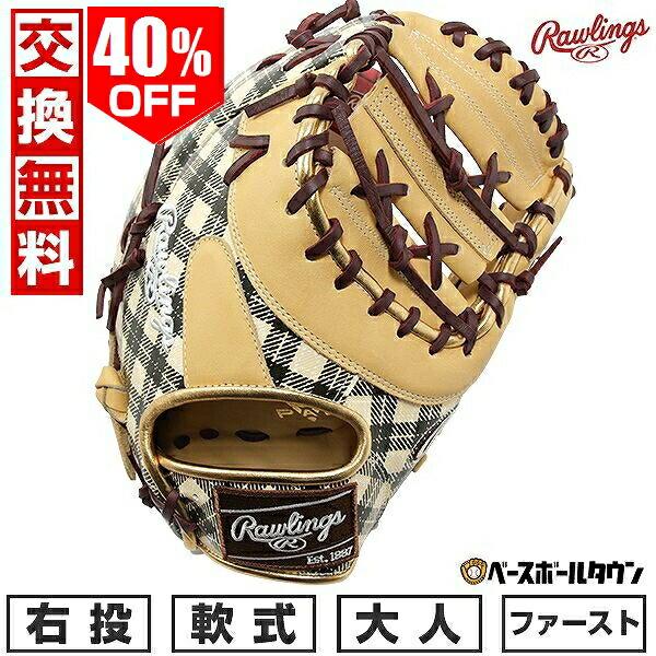 Rawlings 交換無料 野球 ファーストミット 軟式 右投げ