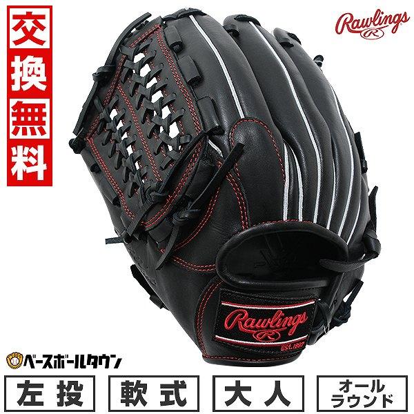 ハイパーテック 休まず出荷 交換無料 野球 グローブ 軟式 大人 左投げ