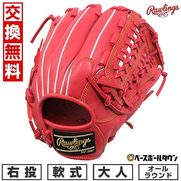 ハイパーテック 交換無料 野球 グローブ 軟式 大人 右投げ