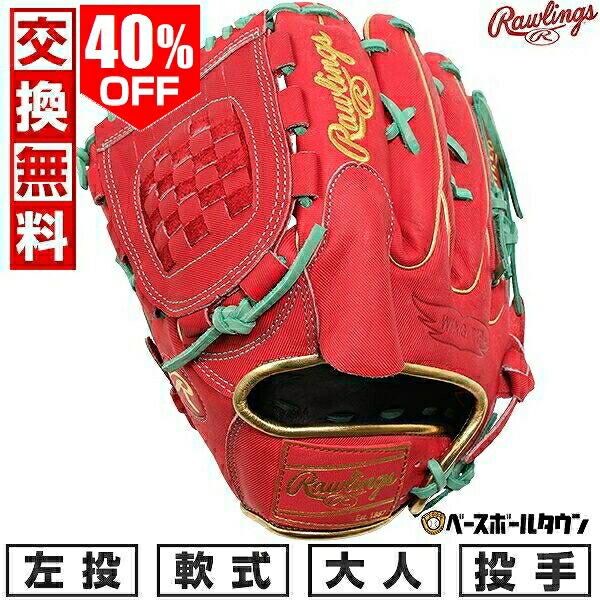 Rawlings 交換無料 野球 グローブ 軟式 大人 左投げ