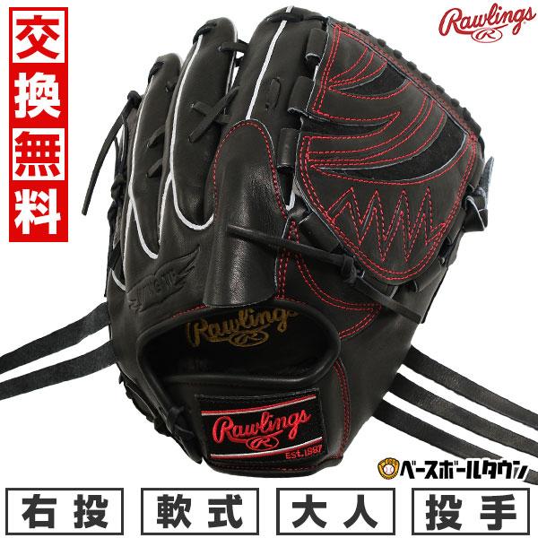 Rawlings 交換無料 野球 グローブ 軟式 大人 右投げ