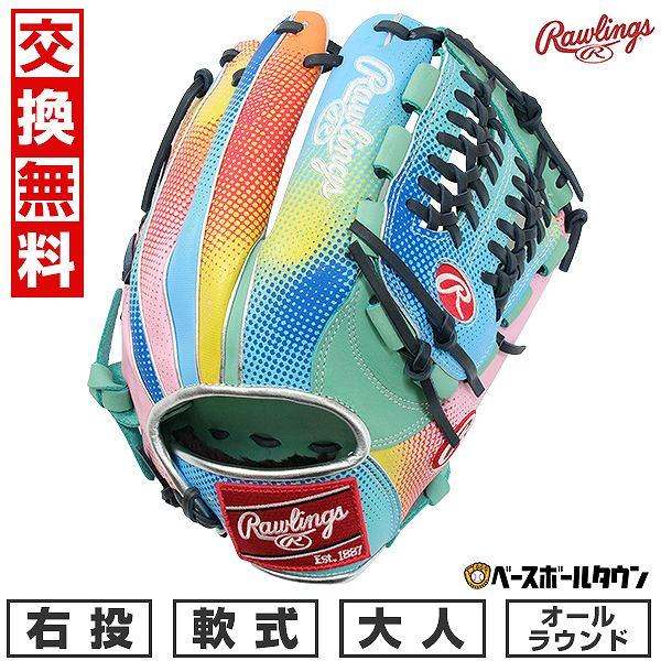 HOH ローリングスグラブ袋おまけ 交換無料 野球 グローブ 軟式