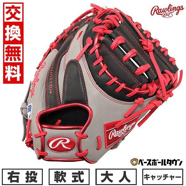 Rawlings（ローリングス） 交換無料 野球 キャッチャーミット 軟式 HOH 