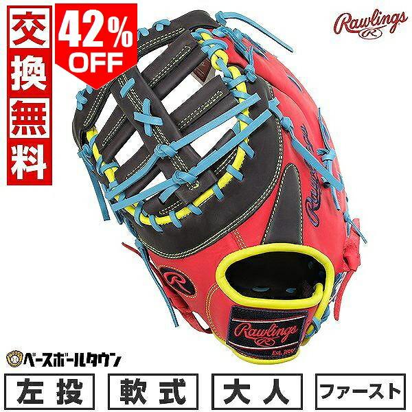 Rawlings 交換無料 野球 ファーストミット 軟式 ローリングス