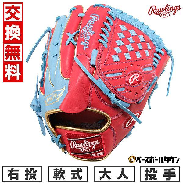 Rawlings ローリングス 右投げ 投手用　サックス Rawlings ローリングス 右投げ 投手用サックス
