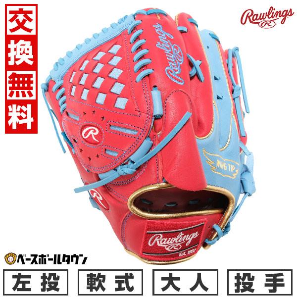 Rawlings（ローリングス） 交換無料 野球 グローブ 軟式 HOH MLB COLOR