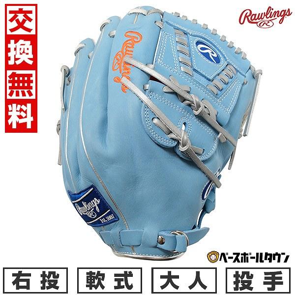 Rawlings ローリングス 右投げ 投手用サックス