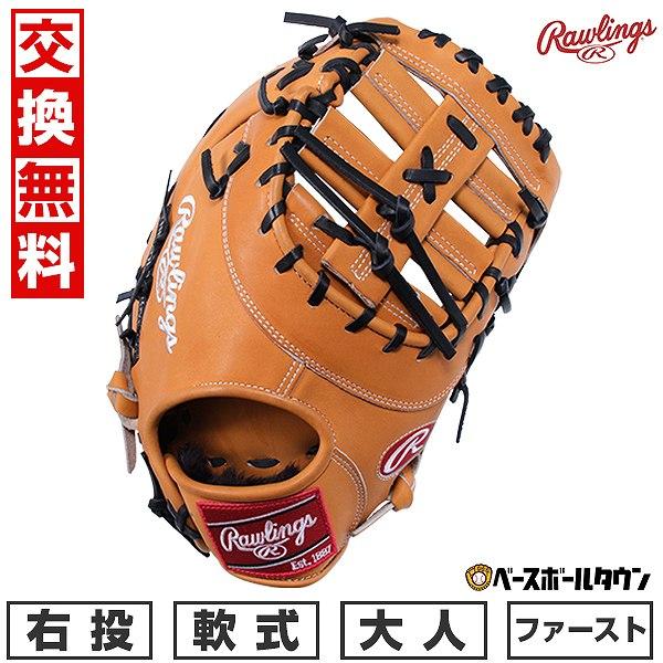 ローリングス　軟式用HOH ファーストミット　右投げGRSOMHH 中古品 Rawlings（ローリングス） 交換無料 野球 ファーストミット 少年軟式