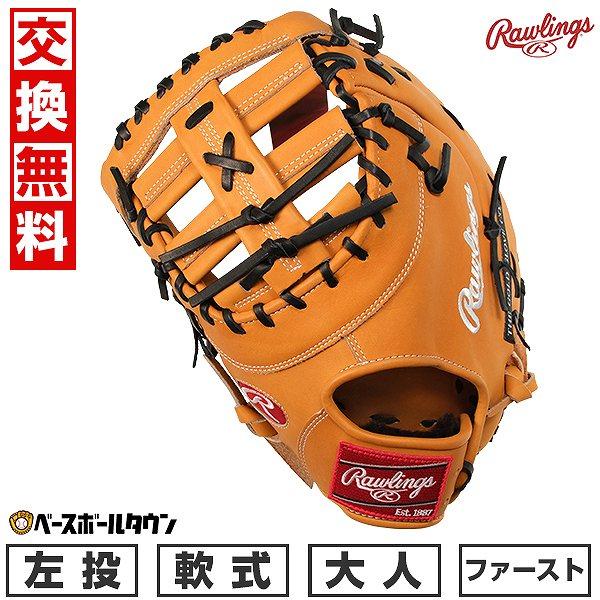 Rawlings（ローリングス） 交換無料 野球 ファーストミット 軟式 HOH