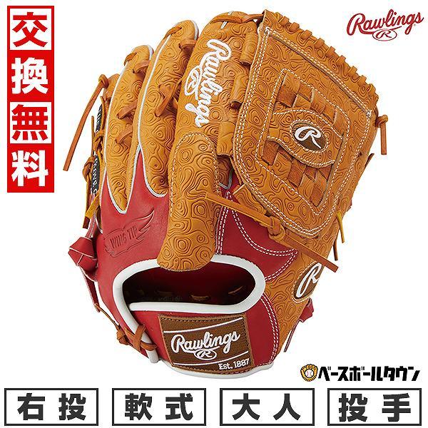 ローリングス 軟式投手用 右投げ GR4HRA15W ※タイムセール中 Rawlings 交換無料 野球 グローブ 軟式 ローリングス HOH THE