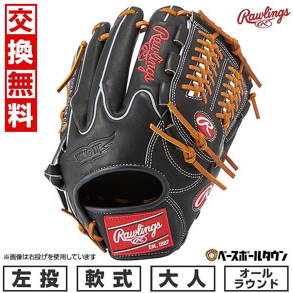 Rawlings（ローリングス） 交換無料 野球 グローブ 軟式 大人 HOH THE