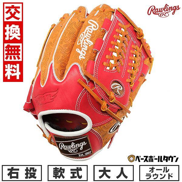 Rawlings（ローリングス） 交換無料 野球 グローブ 軟式 HOH THE