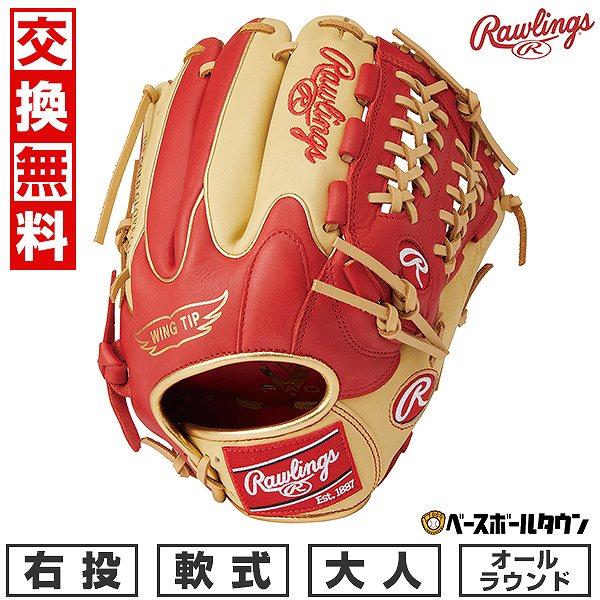 Rawlings 軟式グローブ 大人用　スカーレットキャメル11.75 HYPER TECH（ローリングス） 交換無料 野球 グローブ 軟式