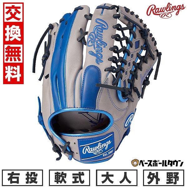 ローリングス 軟式用 グローブ青外野手用 HYPER
