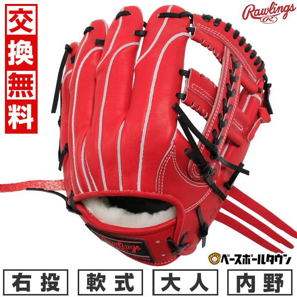 汚れ落し贈呈 交換無料 野球 グローブ 軟式 大人 右投げ  