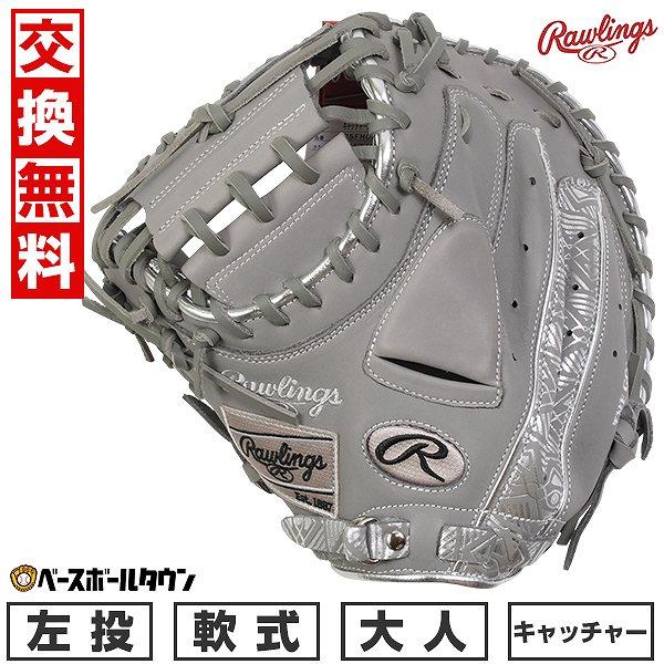 Rawlings 交換無料 野球 キャッチャーミット 大人 軟式 ローリングス