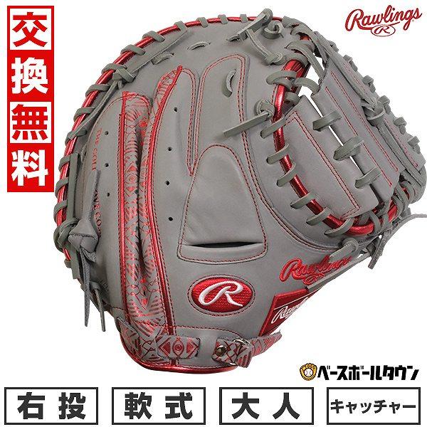 Rawlings（ローリングス） 交換無料 野球 キャッチャーミット 大人