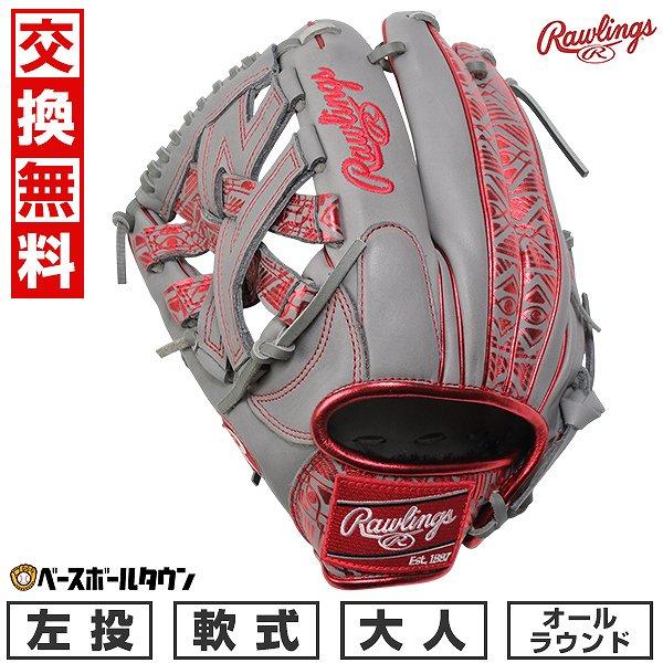 Rawlings（ローリングス） 交換無料 野球 グローブ 大人 軟式 HOH