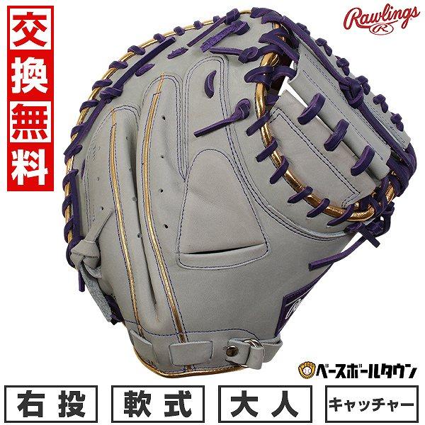 ローリングス　HOH　プロエクセル　GR5FHEC2AF　軟式用　捕手用 ローリングス 軟式キャッチャーミット 捕手用 HOH PRO EXCEL
