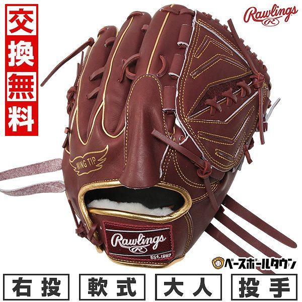 ローリングス　HOH　プロエクセル　GR5FHECA15W　軟式用　投手用 Rawlings ローリングス 軟式グラブ 投手ピッチャー用 HOH PRO