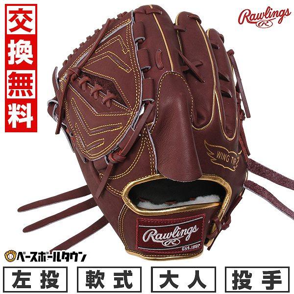 Rawlings HOH ローズブラウン系 軟式グローブ Rawlings HOH ローズブラウン系 軟式グローブ Rawlings HOH ローズ