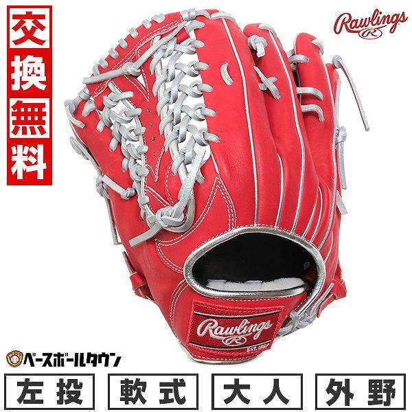 Rawlings 交換無料 野球 グローブ 大人 軟式 ローリングス HOH