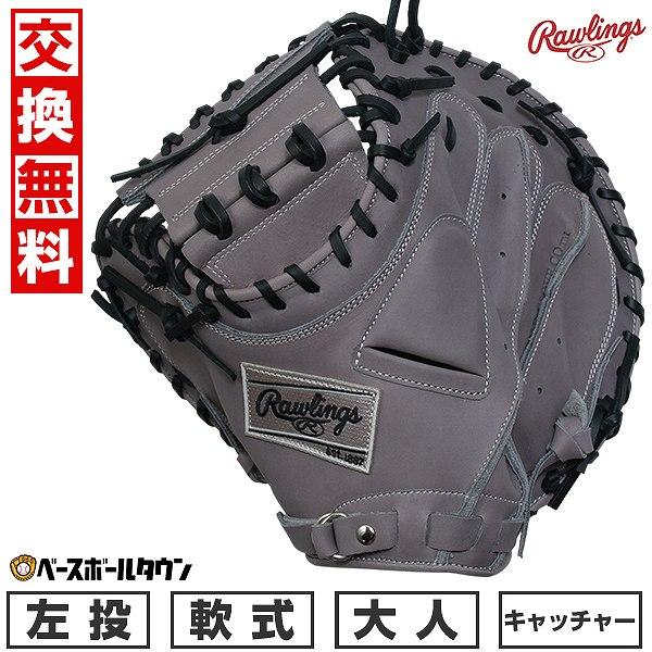【最終値引き】ローリングス　キャッチャーミット　軟式 最終値引き】ローリングス キャッチャーミット 軟式