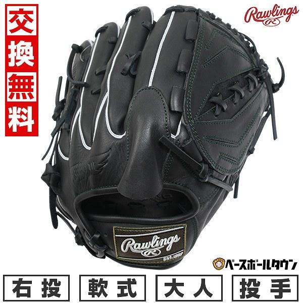 Rawlings 交換無料 野球 グローブ 大人 軟式 ローリングス HYPER
