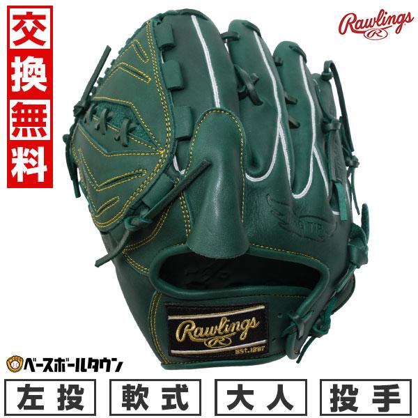 2025年秋冬 新作 ローリングス 一般軟式グローブ 投手用 ハイパー