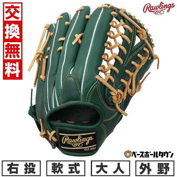 Tda様　超特　新品　ローリングス野球 グローブ 大人用 軟式 Rawlings 交換無料 野球 グローブ 大人 軟式 ローリングス HYPER