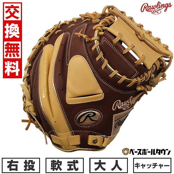 Rawlings（ローリングス） 交換無料 野球 キャッチャーミット 大人