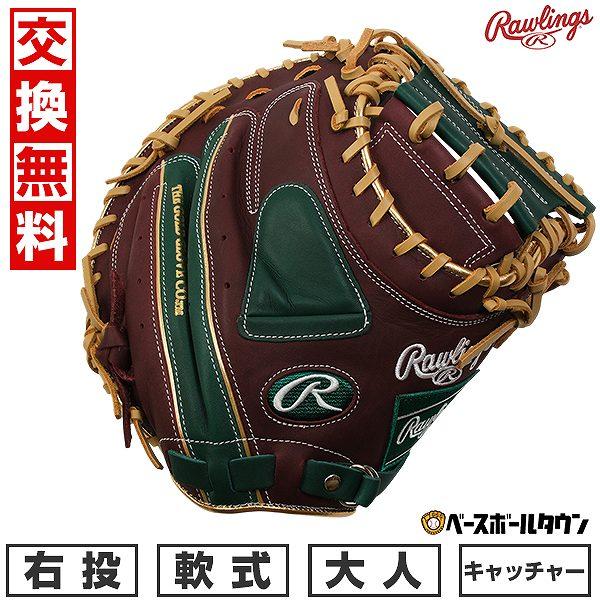 Rawlings（ローリングス） 交換無料 野球 キャッチャーミット 大人