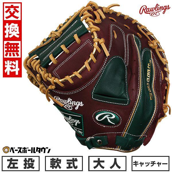 Rawlings（ローリングス） 交換無料 野球 キャッチャーミット 大人