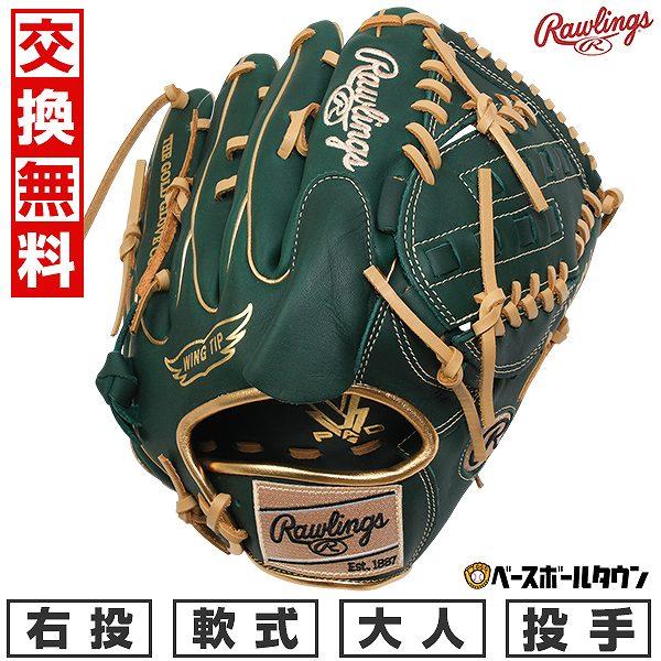Rawlings（ローリングス） 交換無料 野球 グローブ 大人 軟式 HYPER