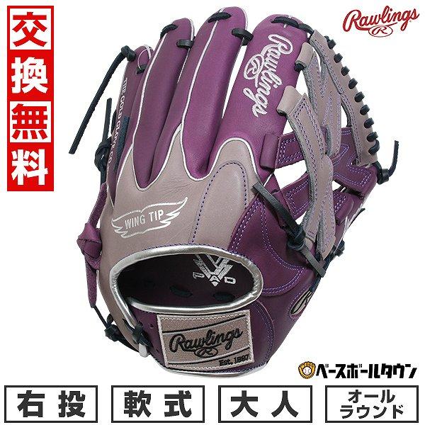 Rawlings（ローリングス） 休まず出荷 交換無料 野球 グローブ 大人