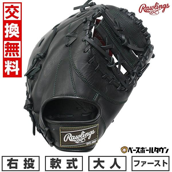 Rawlings ファーストミット 右利き用 ブラック Rawlings 交換無料 ローリングス ジュニア ファーストミット