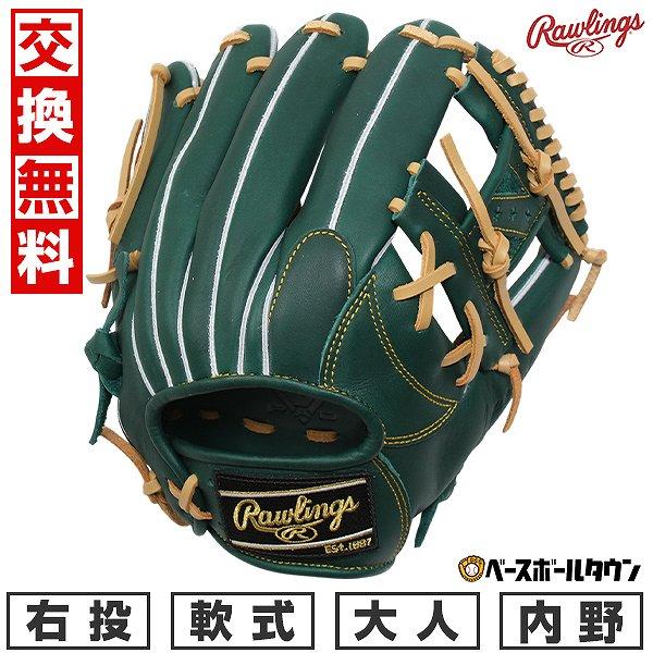 Rawlings 交換無料 野球 グローブ 大人 軟式 ローリングス HYPER