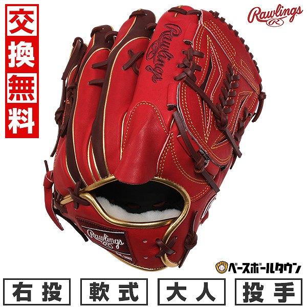 ローリングスHOHプロエクセル軟式野球グローブ　型付けサービス Rawlings 交換無料 野球 グローブ 大人 軟式 ローリングス HOH