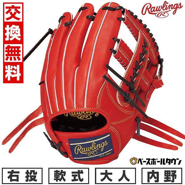 Rawlings 交換無料 野球 グローブ 軟式 大人 右投げ ローリングス HOH