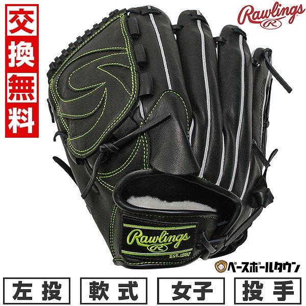 新品未使用品！Rawlings 軟式グローブ 左投げ用(RH)　ブラック Rawlings（ローリングス） 交換無料 野球 グローブ 軟式 中学 女子 左