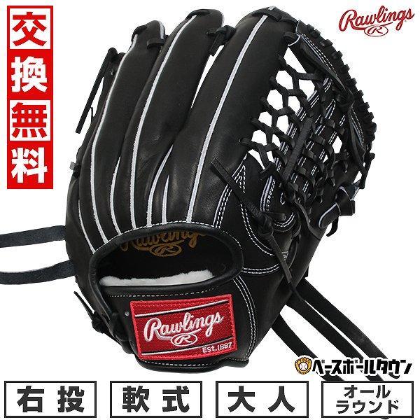 Rawlings（ローリングス） 交換無料 野球 グローブ 大人 軟式 HOH PRO