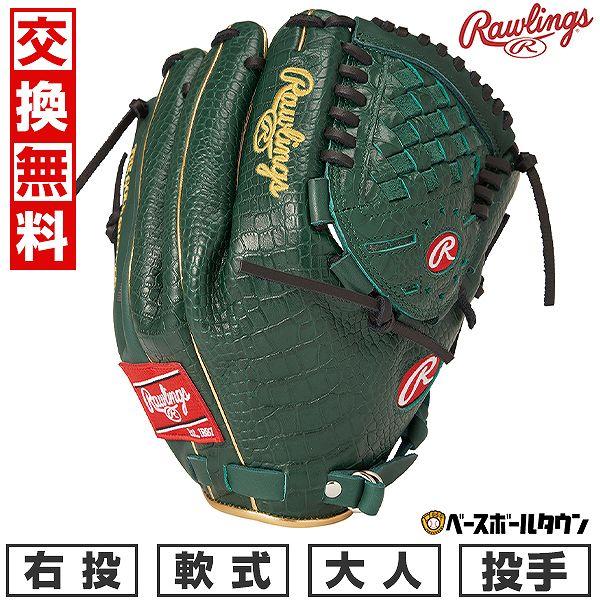 Rawlings（ローリングス） 交換無料 野球 グローブ 軟式 大人 右投げ