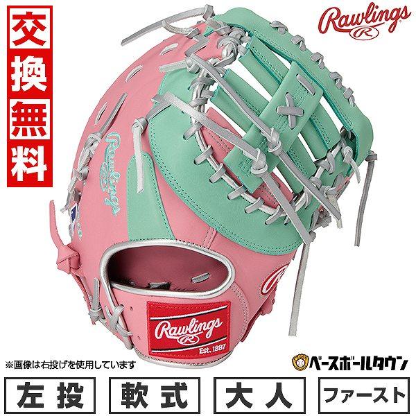 Rawlings（ローリングス） 交換無料 野球 ファーストミット 軟式 大人