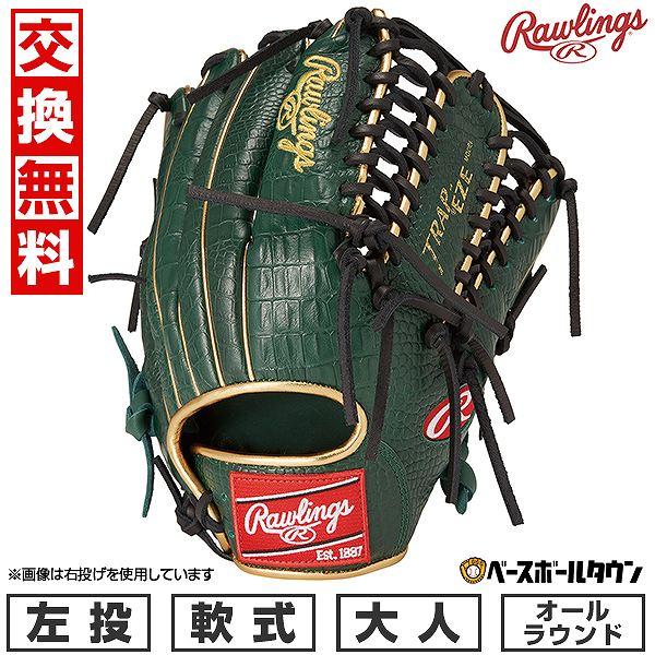 Rawlings ローリングス 軟式グローブ 左投げ オールフィールダー用340 Rawlings 交換無料 野球 グローブ 軟式 大人 左投げ