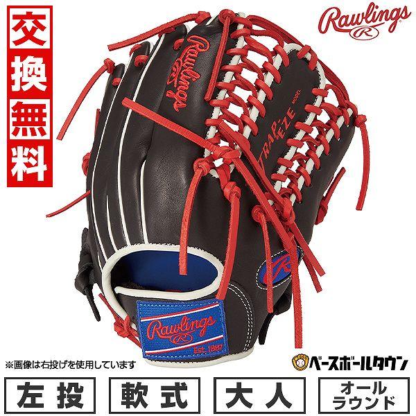 【新品】Rawlings ローリングス オールフィルダー用 グローブ 左投用 Rawlings ローリングス 軟式グローブ 左投げ オールフィルダー用