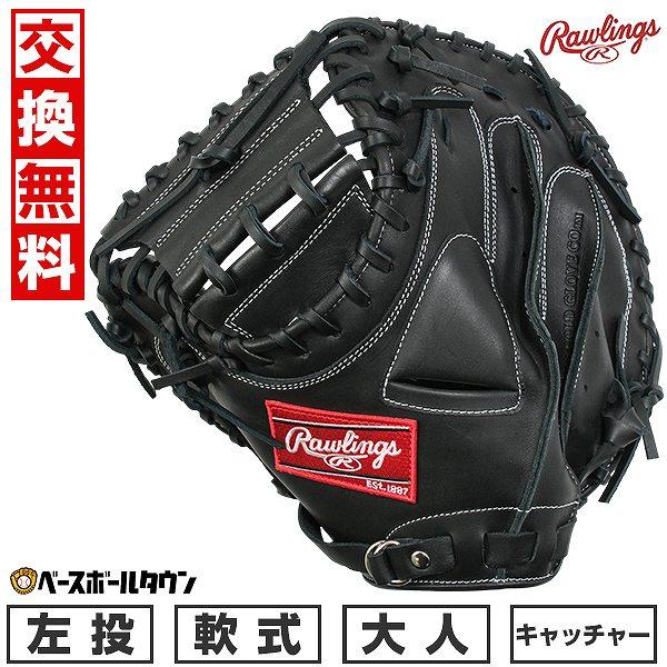 HYPER TECH（ローリングス） 交換無料 野球 キャッチャーミット