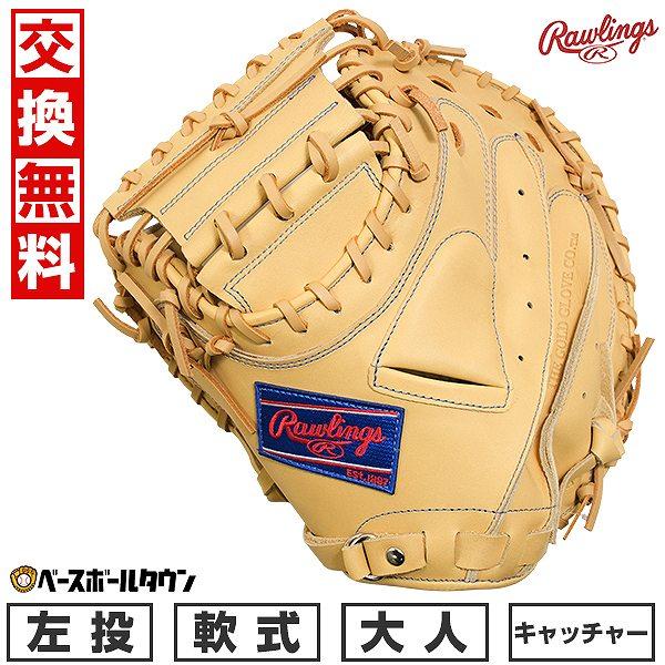 HYPER TECH（ローリングス） 交換無料 野球 キャッチャーミット