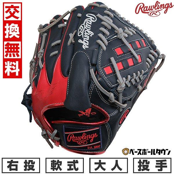 ローリングス　軟式グローブ　右投げ用　大人用 Rawlings 交換無料 野球 グローブ 軟式 大人 右投げ