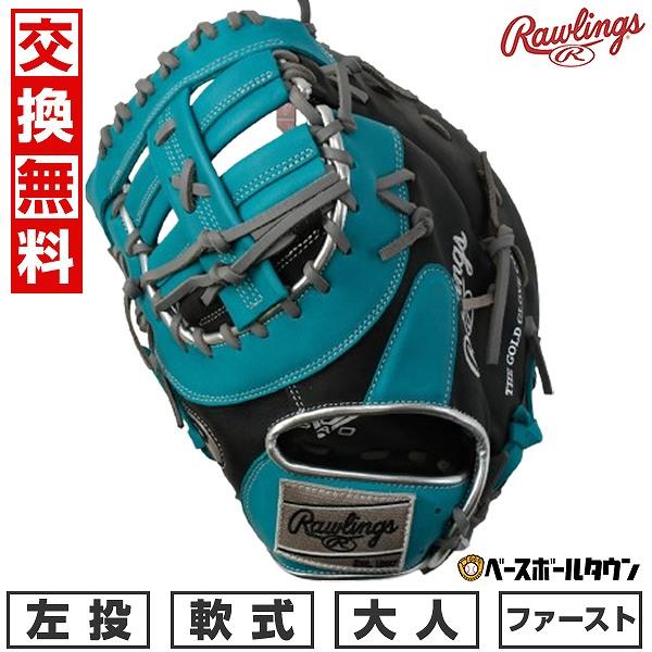 Rawlings 軟式ファーストミット 大人左投げ用 Rawlings 交換無料 野球 ファーストミット 軟式 大人 左投げ